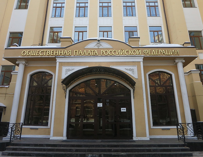 Общественная Палата РФ