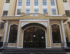 Отчетное заседание Академий в Общественной палате Российской Федерации